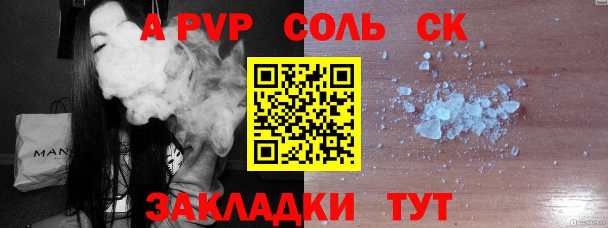 Alpha-PVP СК  Alfa_PVP  Альфа ПВП кристаллы  Кушва  А ПВП СК КРИС  Вход с VPN 