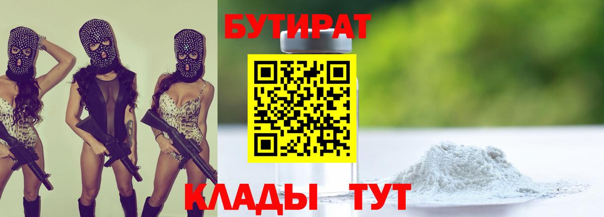 Кушва  БУТИРАТ  Вход с VPN  БУТИРАТ GHB 