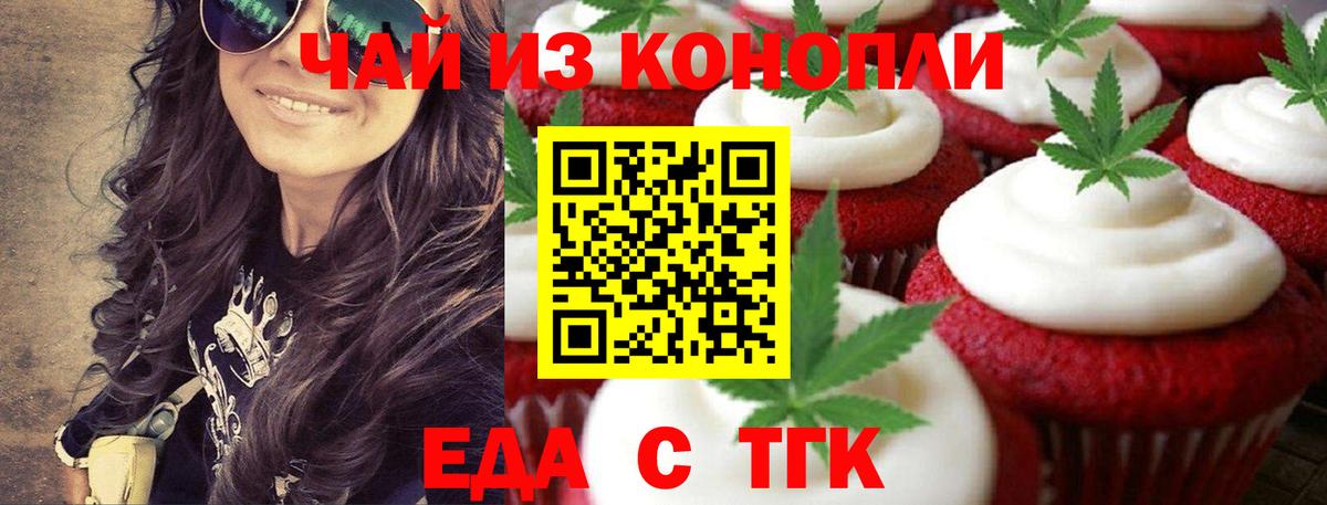 Печенье с ТГК конопля  Вход с VPN  Кушва 