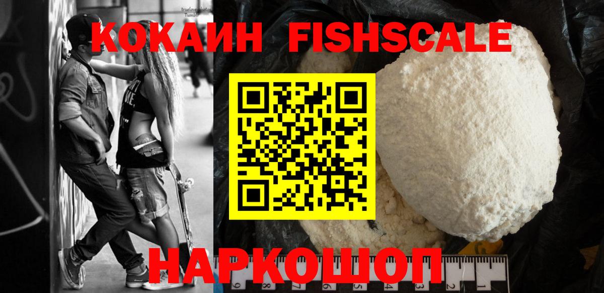 Cocaine FishScale Кушва