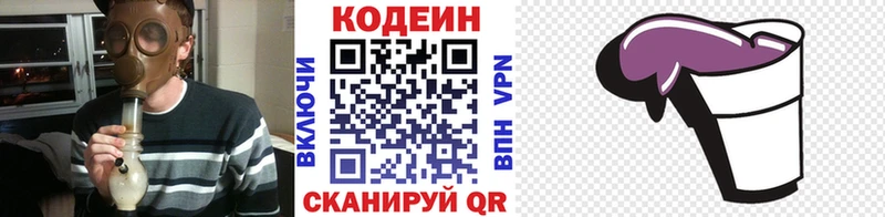 Кодеиновый сироп Lean Purple Drank  купить  сайты  Кушва 