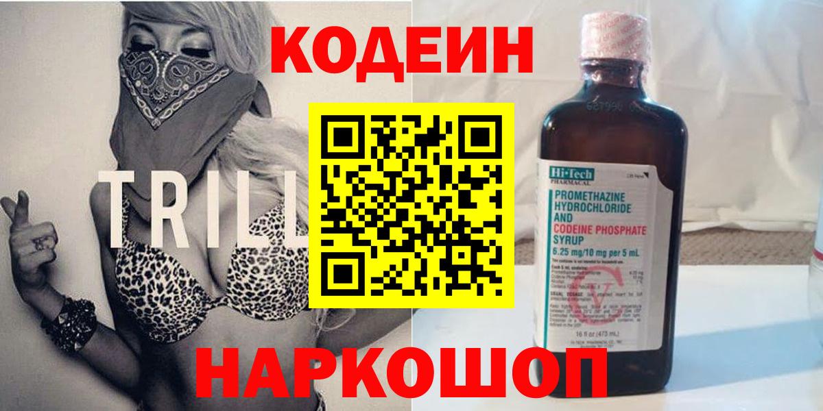 Codein Purple Drank Кушва