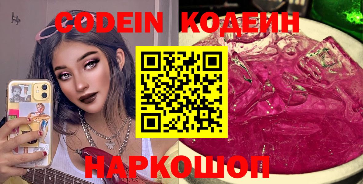 Кушва  Codein напиток Lean (лин)  Кодеиновый сироп Lean Purple Drank  как найти закладки  Вход с VPN 
