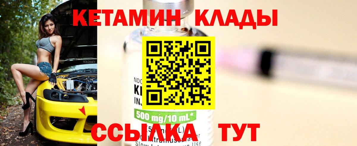 Кушва  Кетамин VHQ  Вход с VPN  КЕТАМИН VHQ 