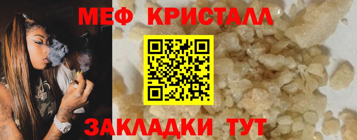 Меф мяу мяу кристаллы Кушва